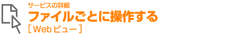 t@CƂɑ삷@[Webr[]